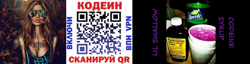 Codein напиток Lean (лин) shop наркотические препараты Каменск-Шахтинский